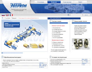 Завод "Еверкон"