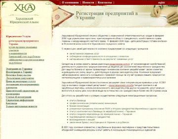 Харківський Юридичний Альянс